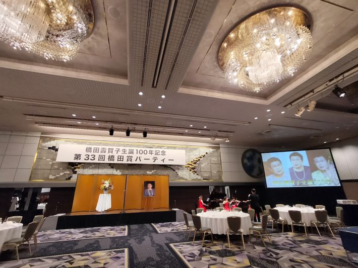 2025年の橋田賞パーティーの様子