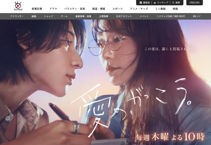 『愛の、がっこう。』公式