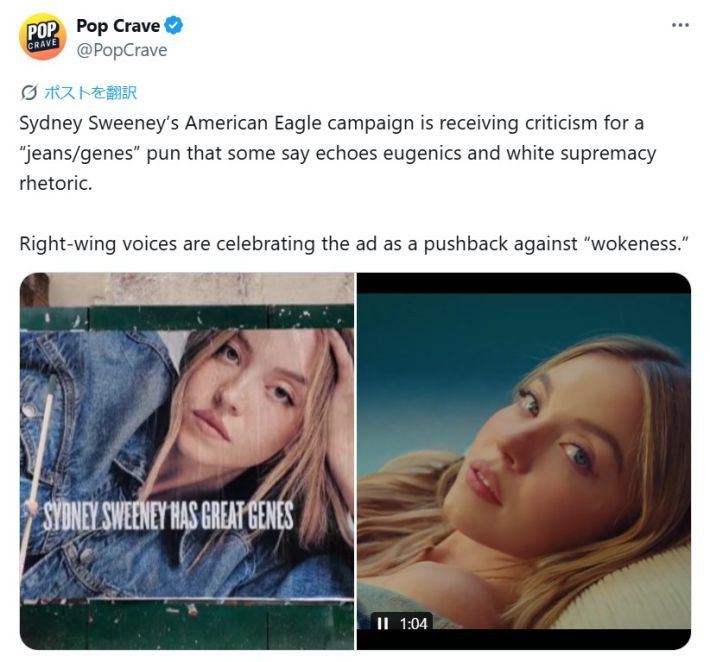 大炎上した「アメリカン・イーグル」のジーンズ広告