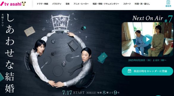 0827しあわせな結婚