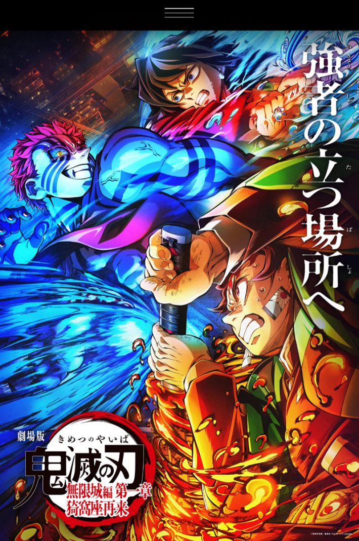 『劇場版「鬼滅の刃」無限城編 第一章 猗窩座再来』