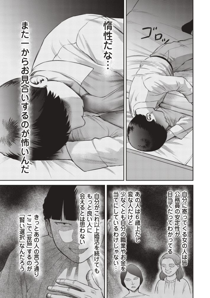 『婚活バトルフィールド37』