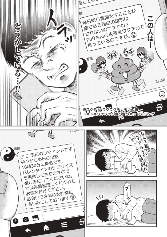 『婚活バトルフィールド37』