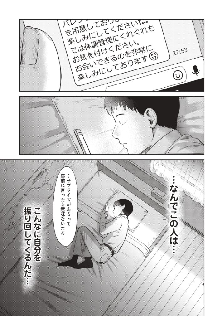 『婚活バトルフィールド37』