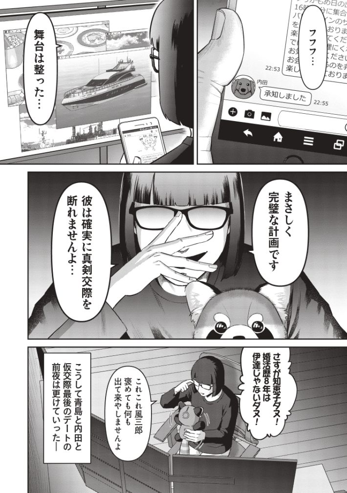 『婚活バトルフィールド37』