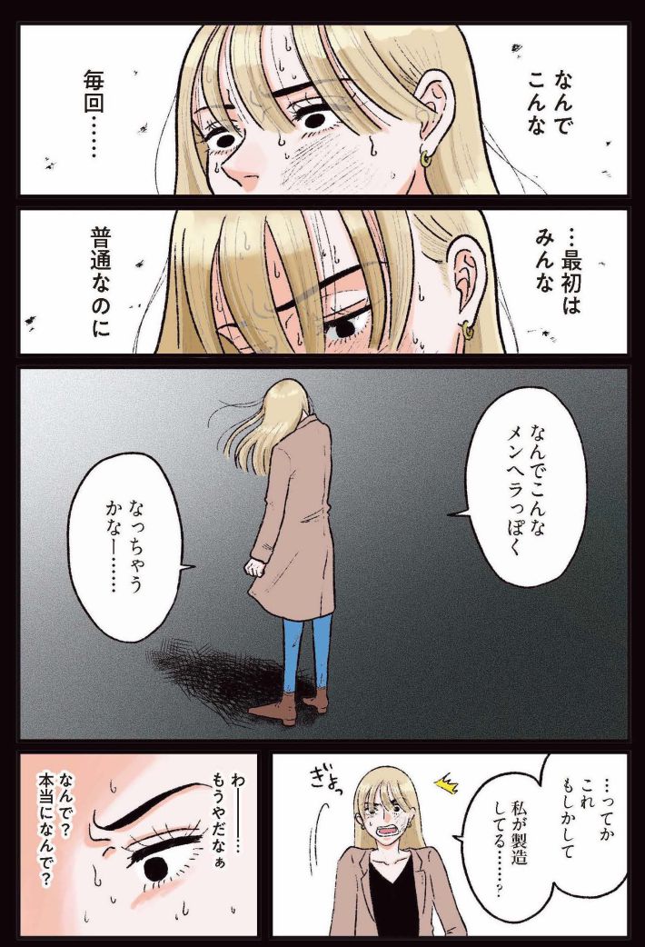 メンヘラ製造機4