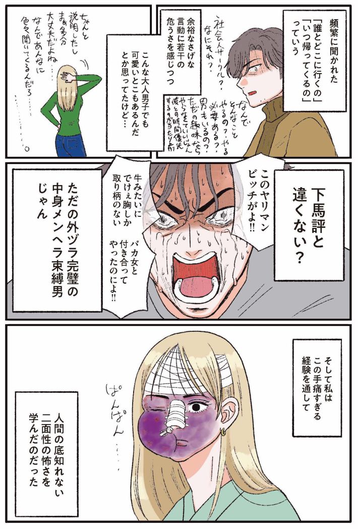 メンヘラ製造機10