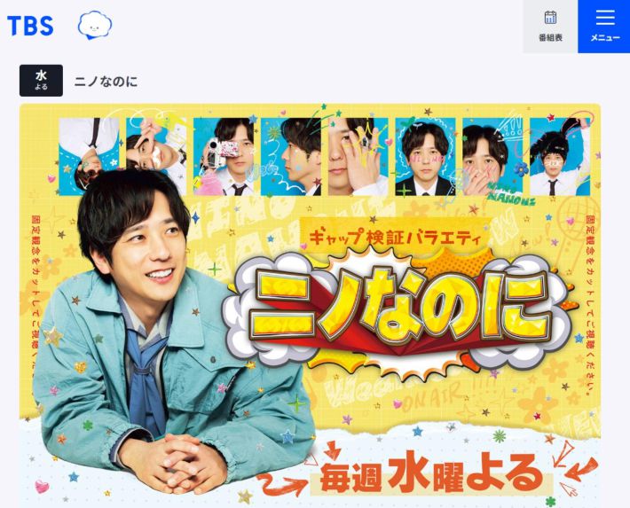 0807『ニノなのに』