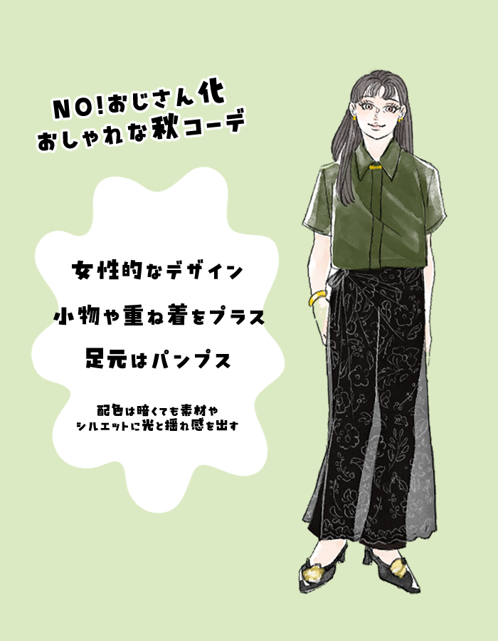 同じ色合いでもおしゃれに見える！ 秋コーデ