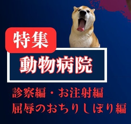 口をあんぐり開けて恐怖におののく(?)豆次郎くん