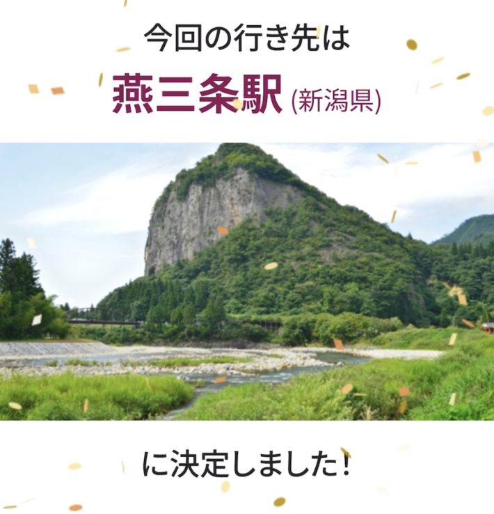 どこかにビューーン！