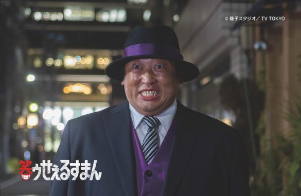 ドラマ『笑ゥせぇるすまん』