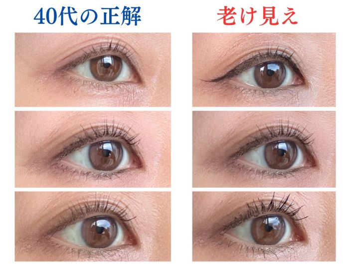 アイメイク　老け見えと正解