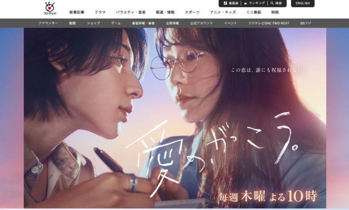 （画像：「愛の、がっこう。」公式HPより）