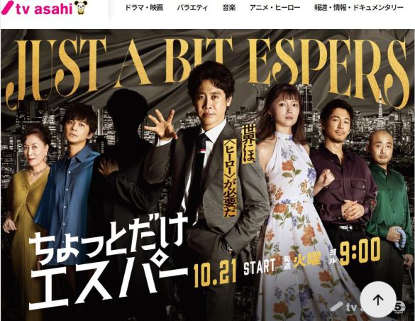 0928_ちょっとだけエスパー