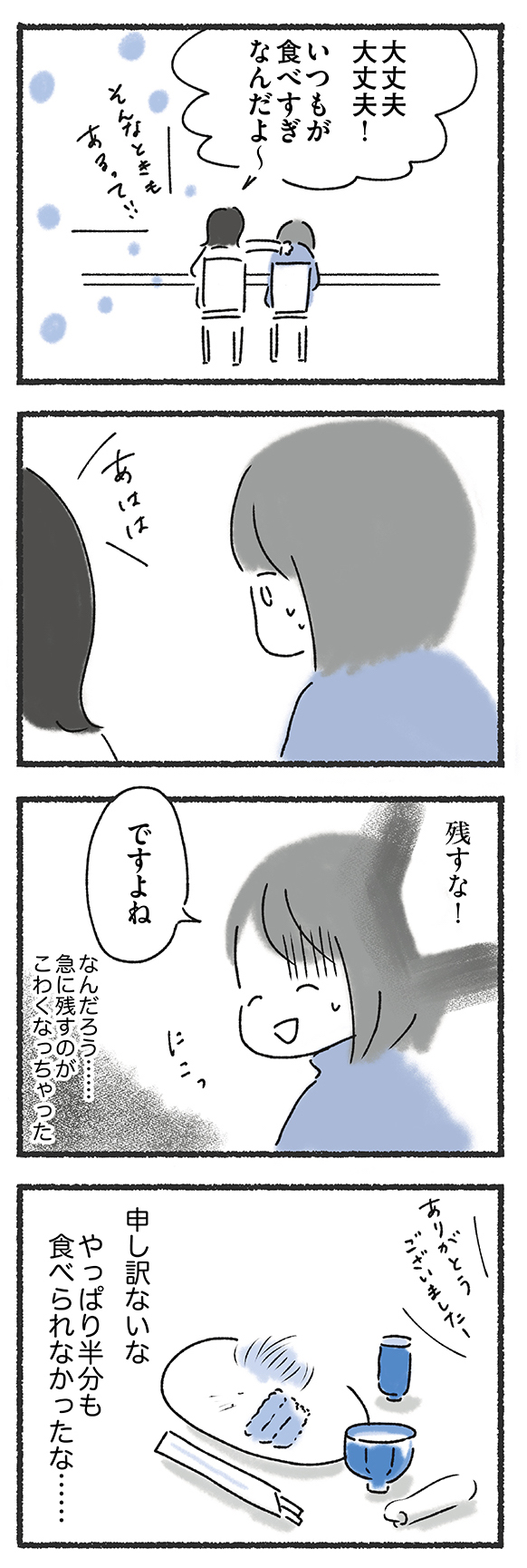 外食がこわい11