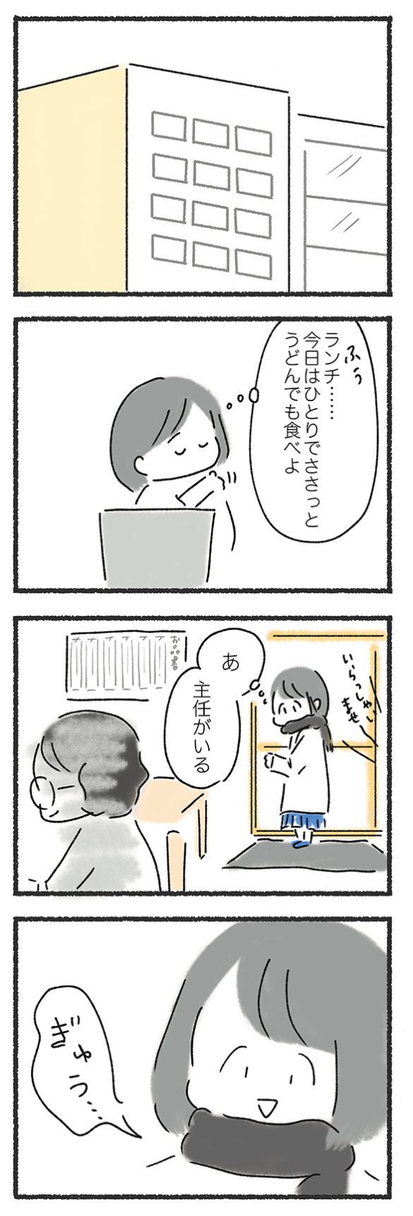 外食がこわい13