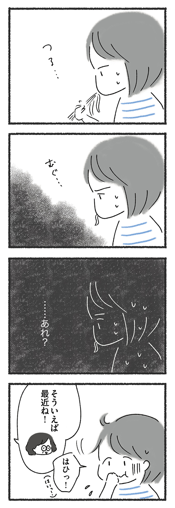 外食がこわい１５