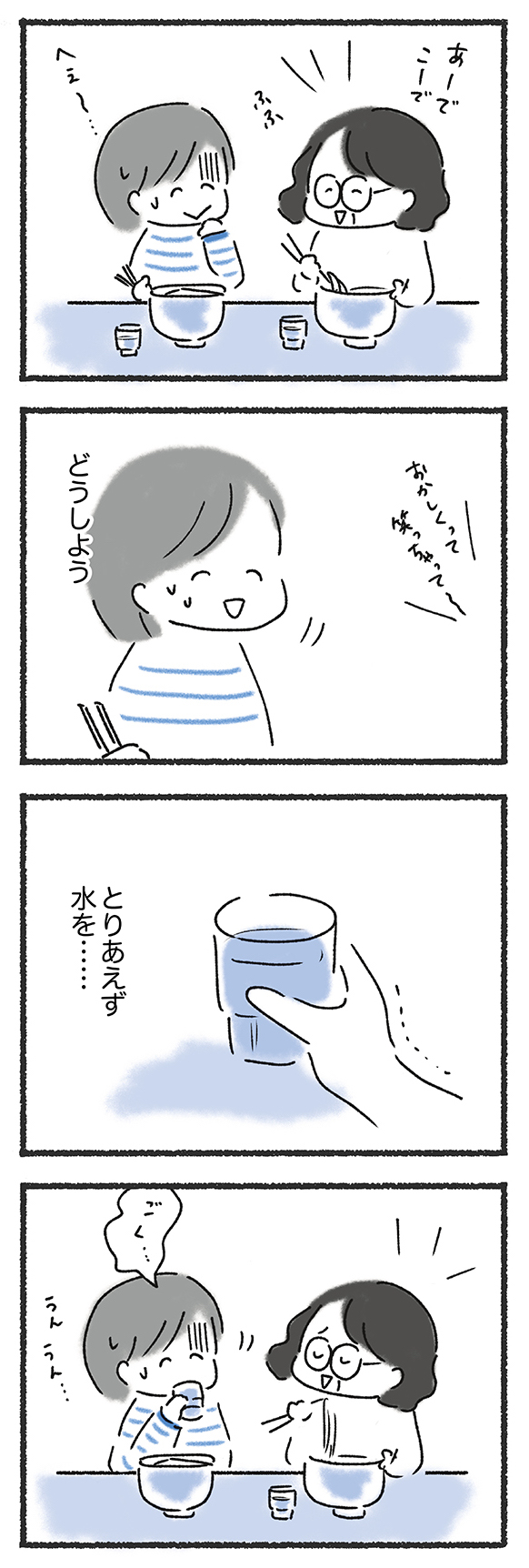 外食がこわい16