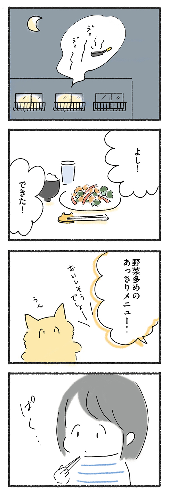 外食がこわい１８