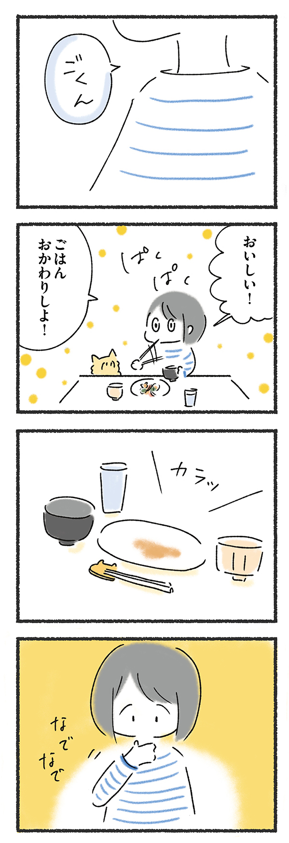 外食がこわい１９