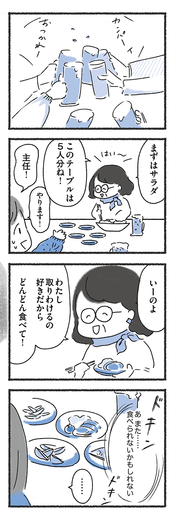 外食がこわい２２
