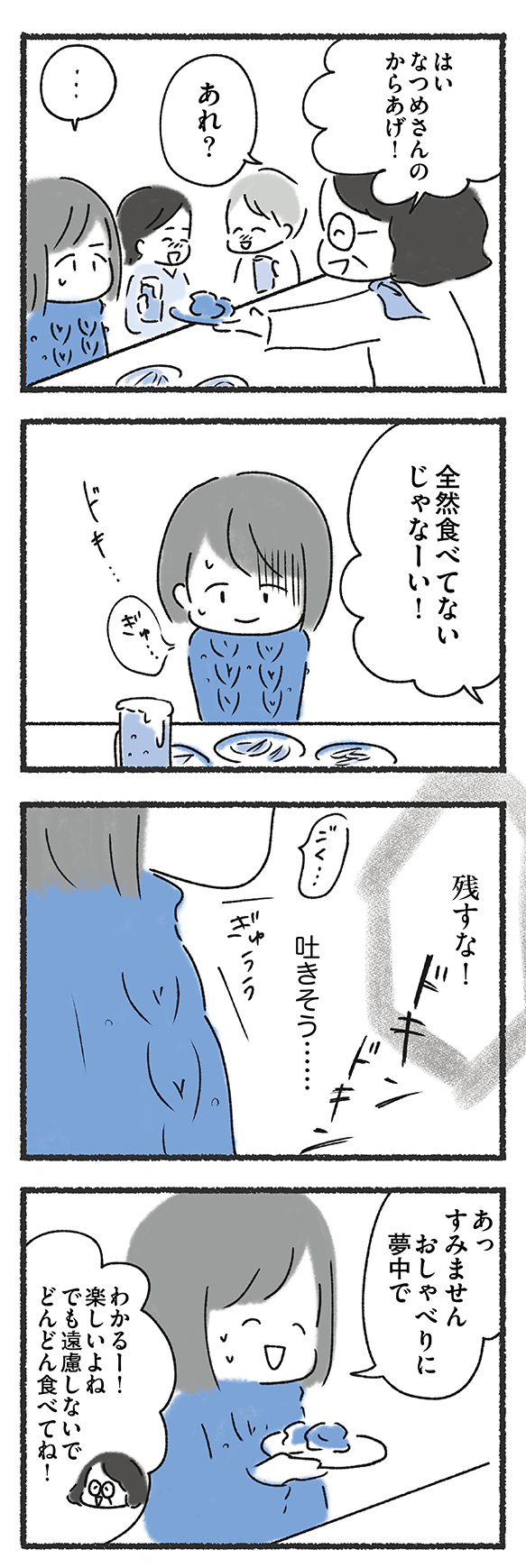 外食がこわい23