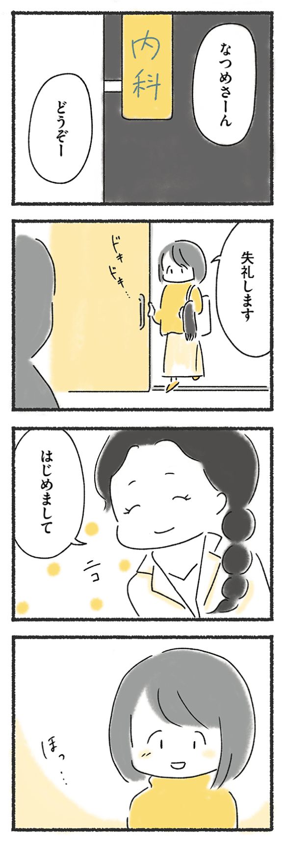 外食がこわい28