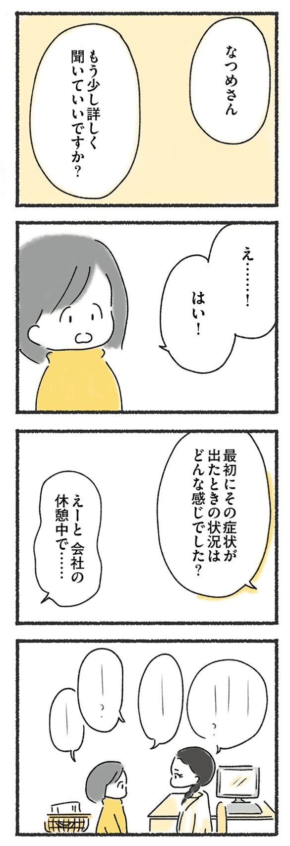 外食がこわい32