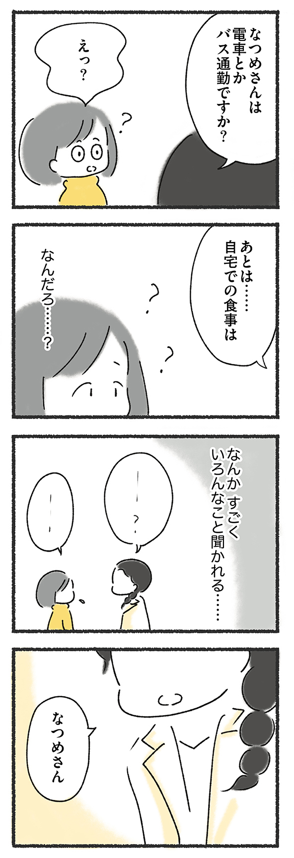 外食がこわい33