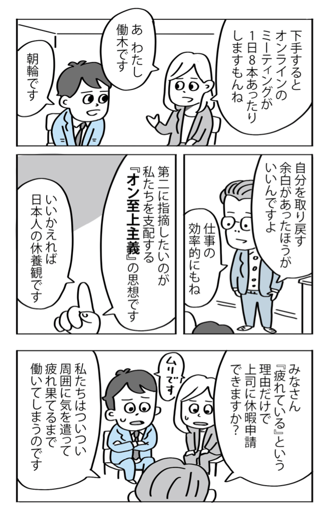 マンガでわかる休養学10