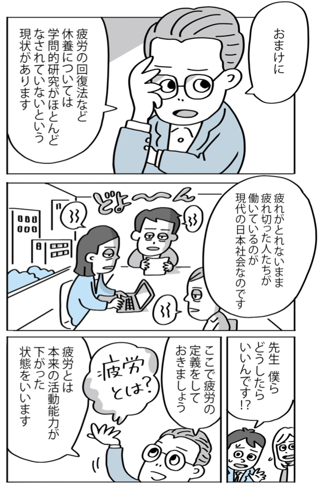 マンガでわかる休養学11