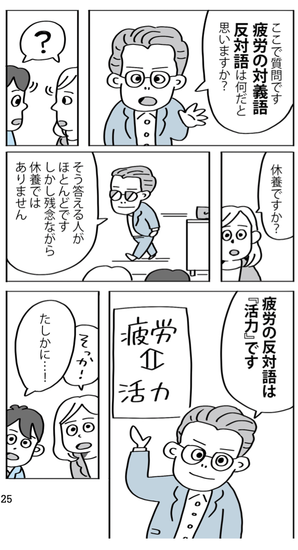 マンガでわかる休養学14