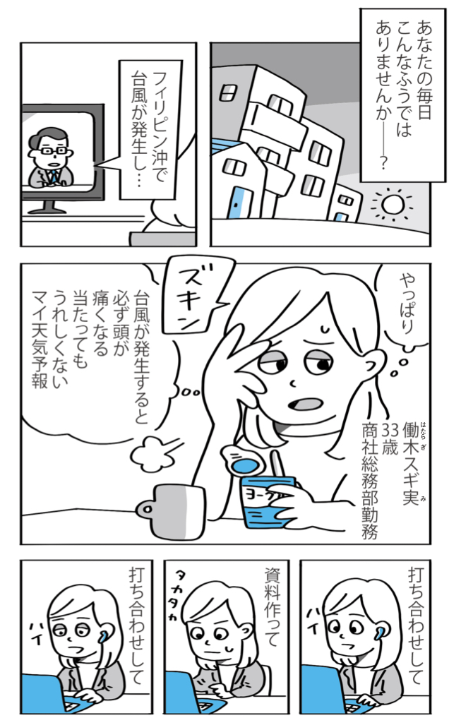 マンガでわかる休養学3