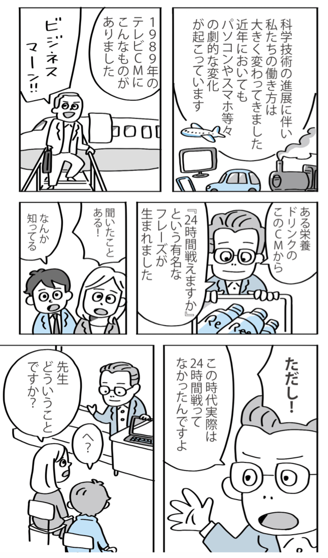 マンガでわかる休養学8