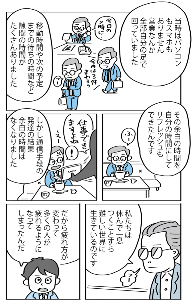 マンガでわかる休養学9