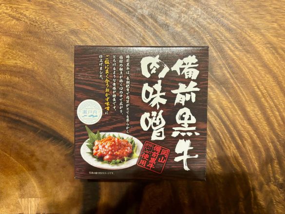 備前黒牛肉味噌