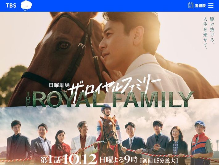 0928_ザ・ロイヤルファミリー