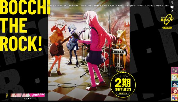 TVアニメ『ぼっち・ざ・ろっく!』公式サイトより