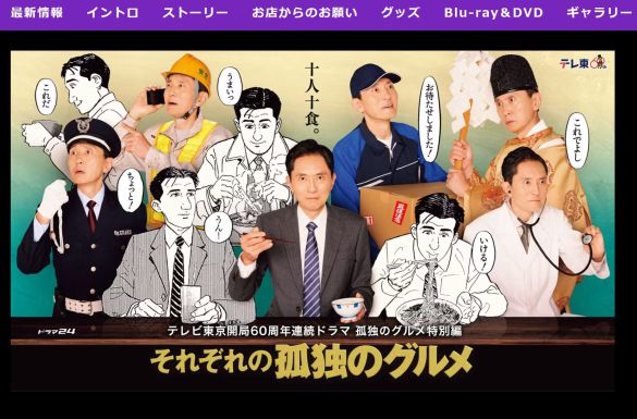 (画像:「それぞれの孤独のグルメ」テレビ東京公式HPより)