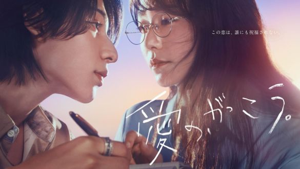 0910_愛の、がっこう。