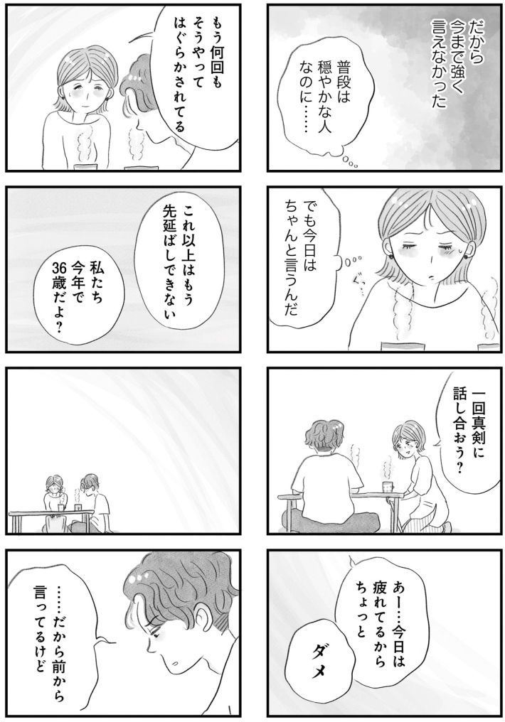 うちの夫は子どもがほしくない