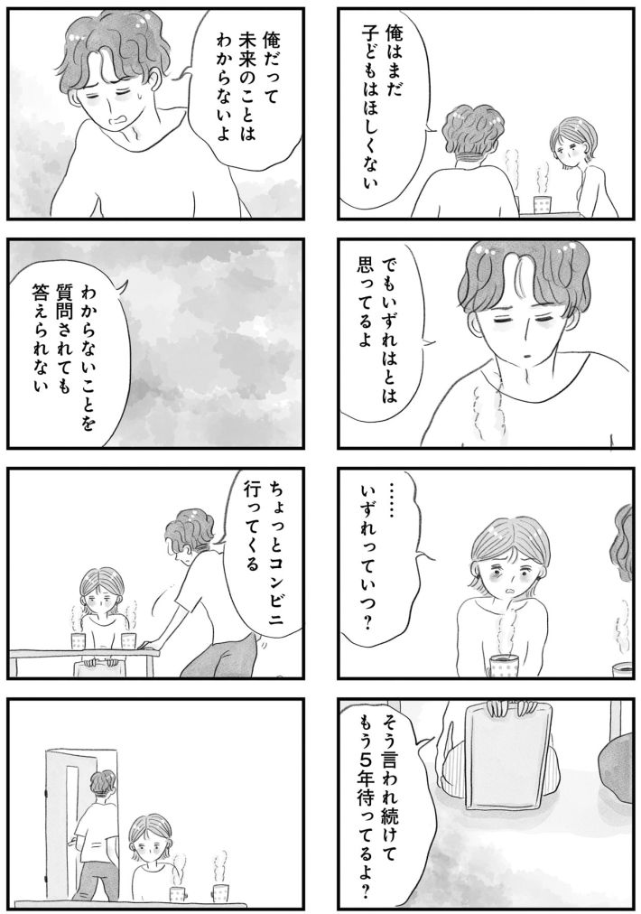 うちの夫は子どもがほしくない