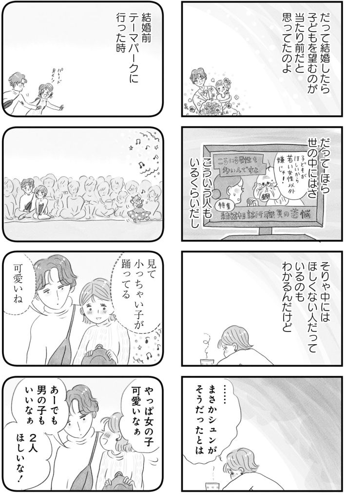 うちの夫は子どもがほしくない