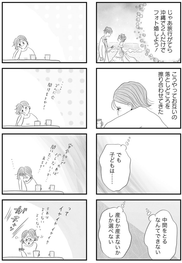 うちの夫は子どもがほしくない