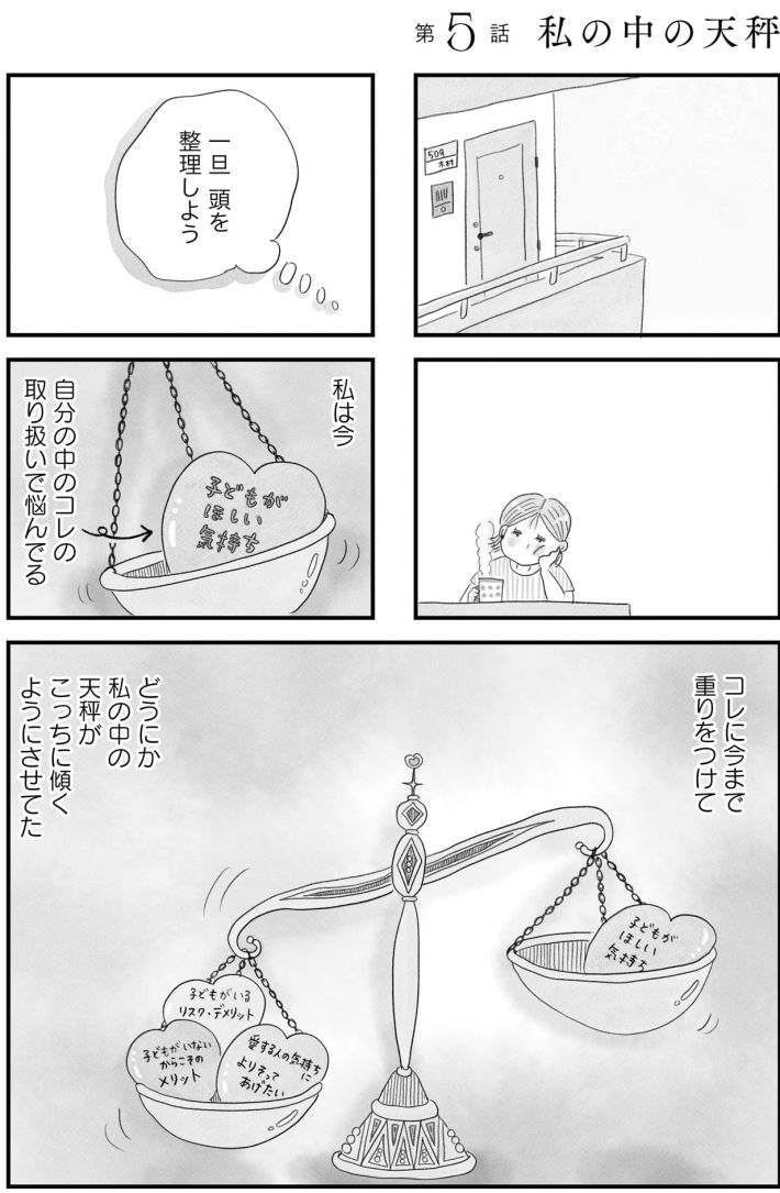 うちの夫は子どもがほしくない