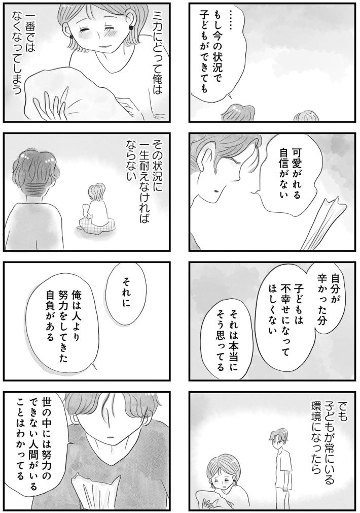 うちの夫は子どもがほしくない