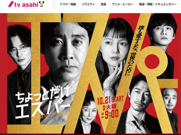 (画像:『ちょっとだけエスパー』テレビ朝日公式サイトより)