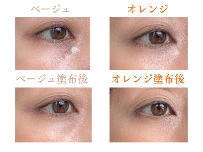 目の下　色別隠し方