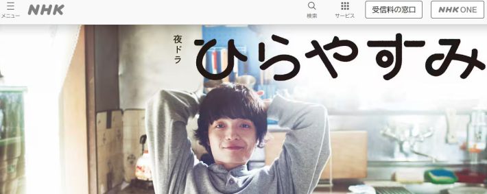 『ひらやすみ』